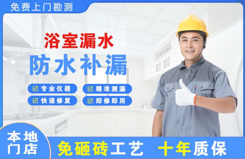 洛阳浴室漏水维修